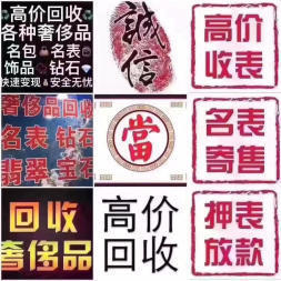 杭州礼品/奢侈品/金银回收·高价回收翡翠 和田玉回收手等