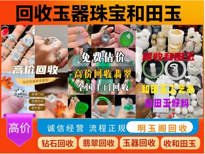 杭州礼品/奢侈品/金银回收·回收翡翠首饰，回收玉，手镯回收、玉器回收、回收玉器，吊坠回收，玉把件回收，和田玉回收，籽料回收，白玉回收